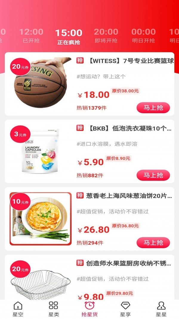 星货优选截图2