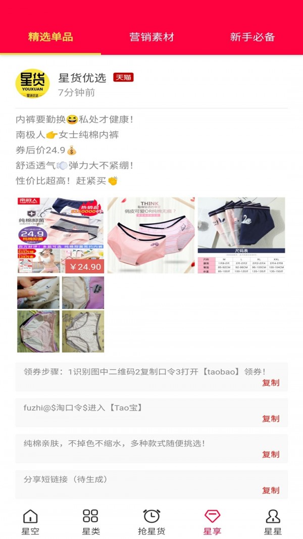 星货优选截图3