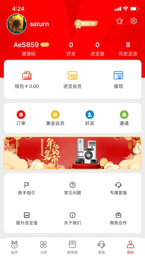 家家进宝截图0