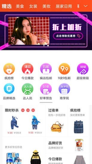 随尚优品截图1