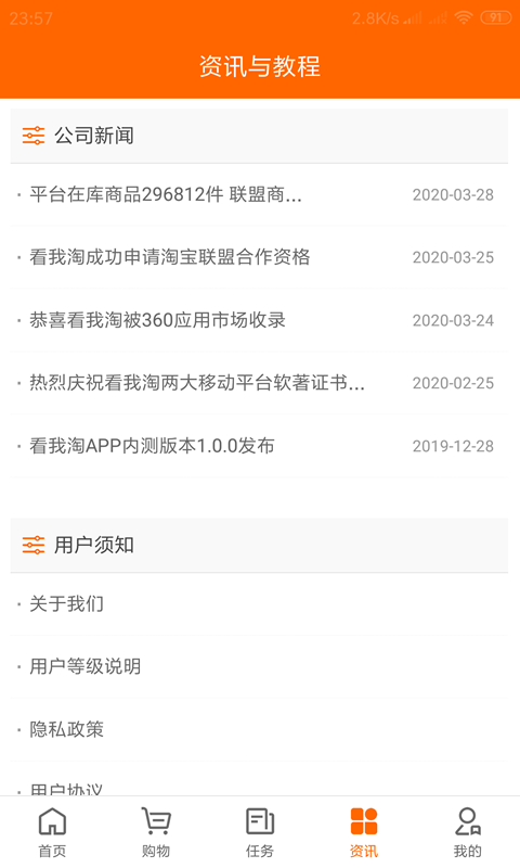 看我淘截图3