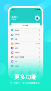 HryFine手环截图4