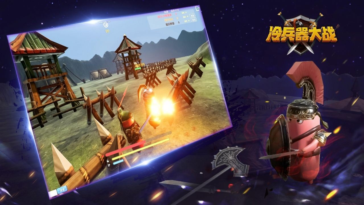 冷兵器大战截图2