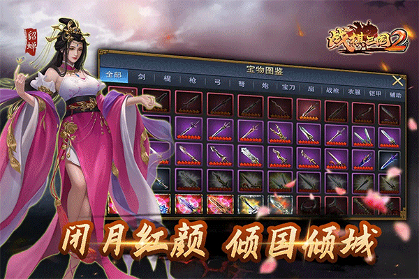 战棋三国2手机版截图2