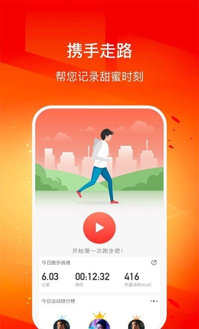 幸福走路截图2