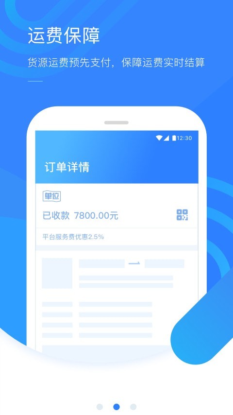 好司机截图3