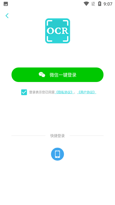 创酷文字识别扫描截图0