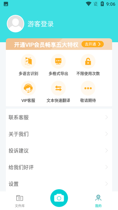 创酷文字识别扫描截图2