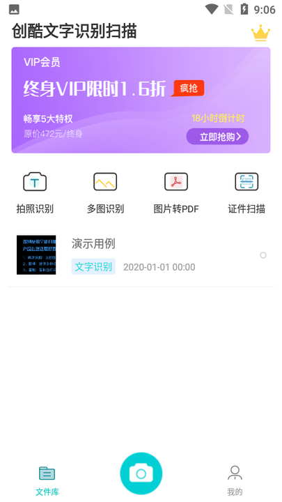 创酷文字识别扫描截图3