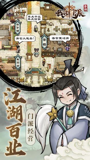 我的门派截图0