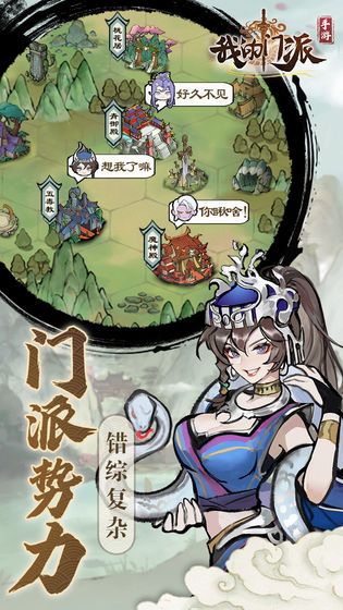 我的门派截图2