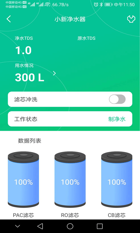星管家用户端截图1