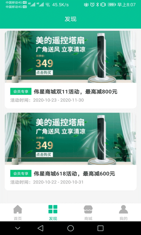 星管家用户端截图2