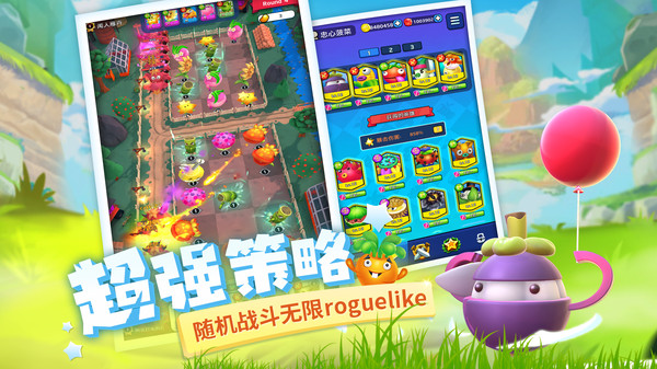 植物休闲大作战截图2