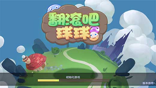 翻滚吧球球截图0
