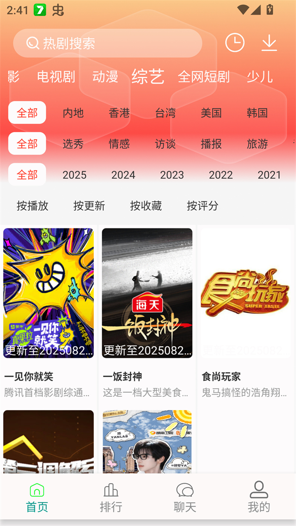 剧下饭免费版截图2