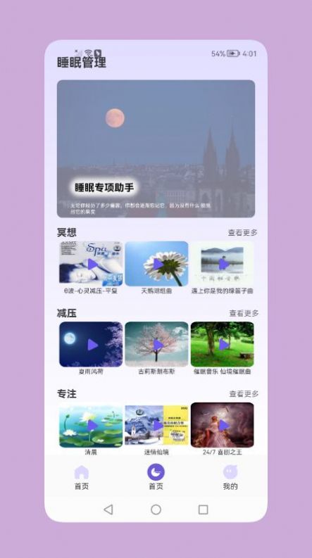 鼾声睡眠截图1