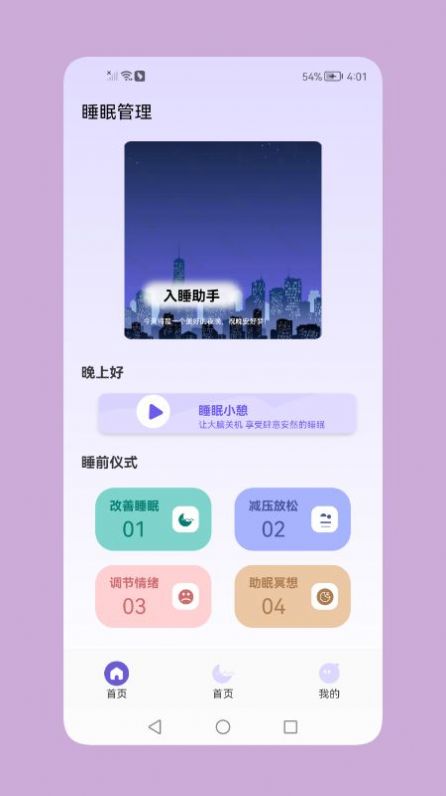 鼾声睡眠截图0