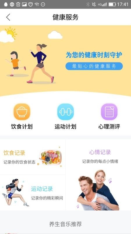 合家健康截图3