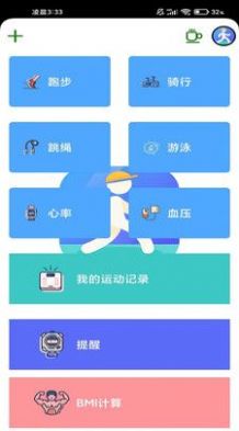 向心计步截图1