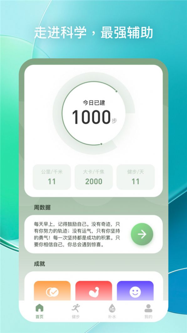 每日健步截图0