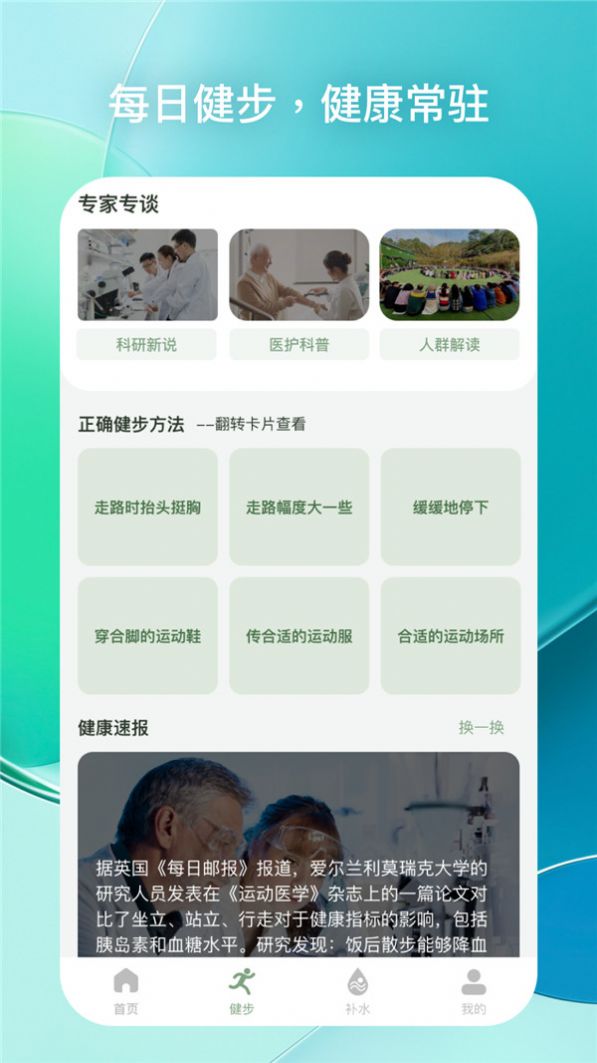 每日健步截图1