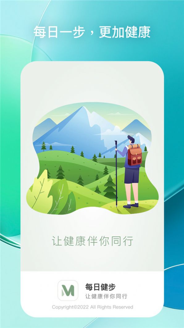 每日健步截图2