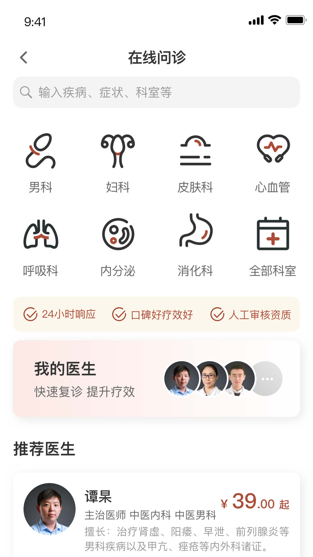 家庭中医馆截图0