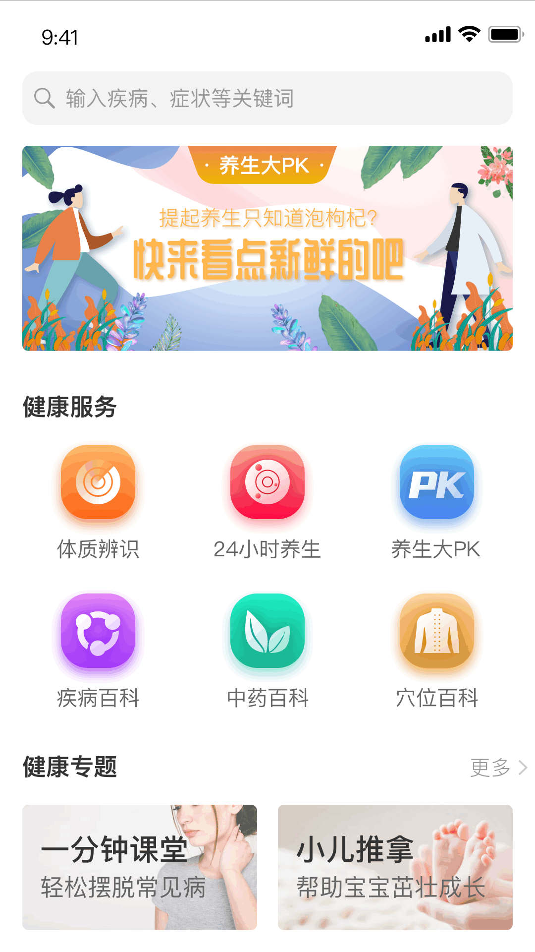 家庭中医馆截图2