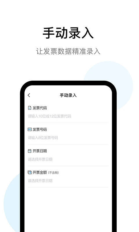 发票查验助手截图0