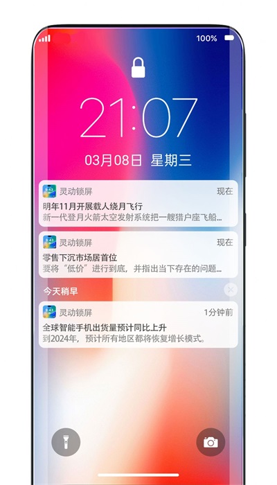 灵动锁屏截图0