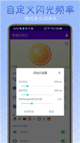 酷炫来电闪光灯截图1