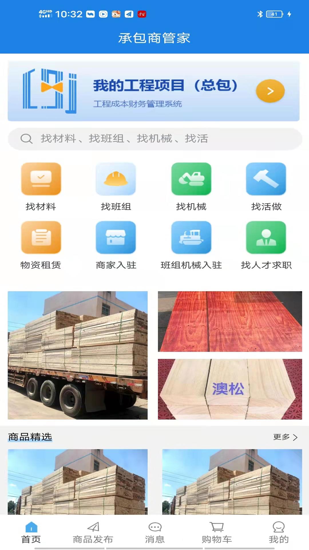 承包商管家截图2