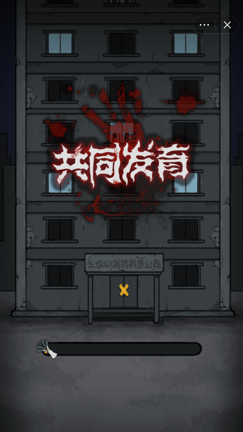 共同发育截图0