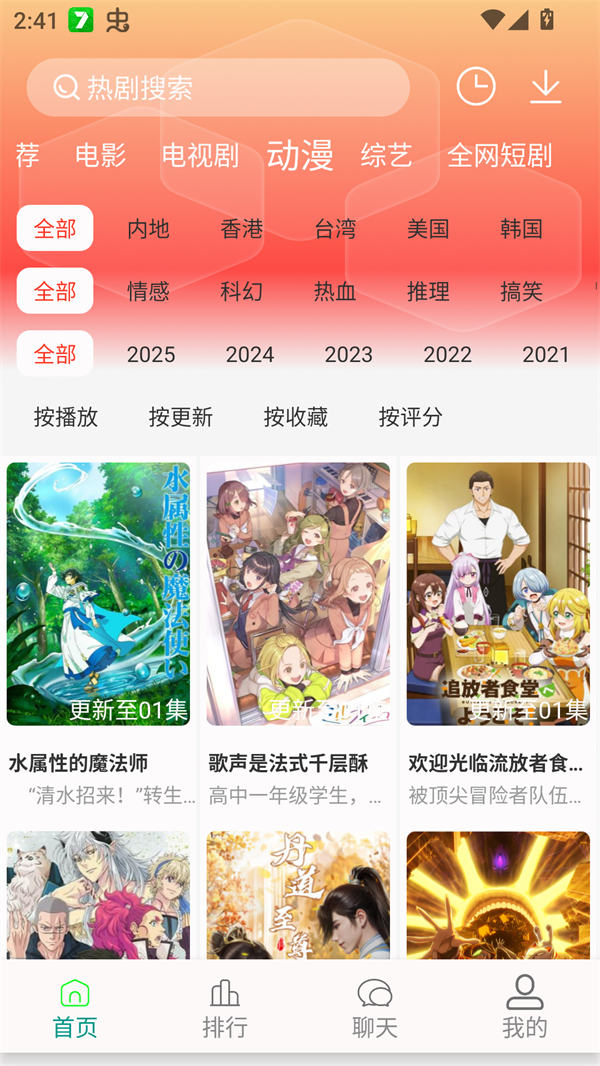 剧下饭免费版截图0