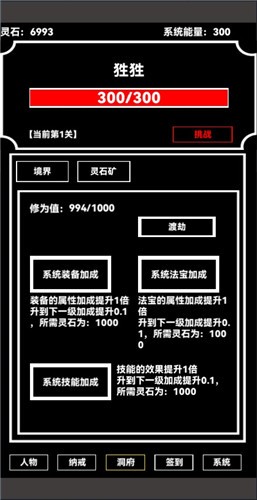 点击修真截图0