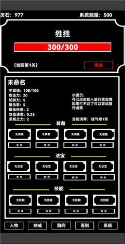 点击修真截图1