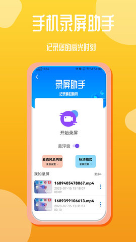 音频编辑录音文字互转工具截图2