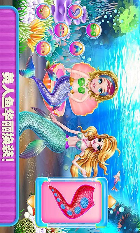 美人鱼化妆派对截图2