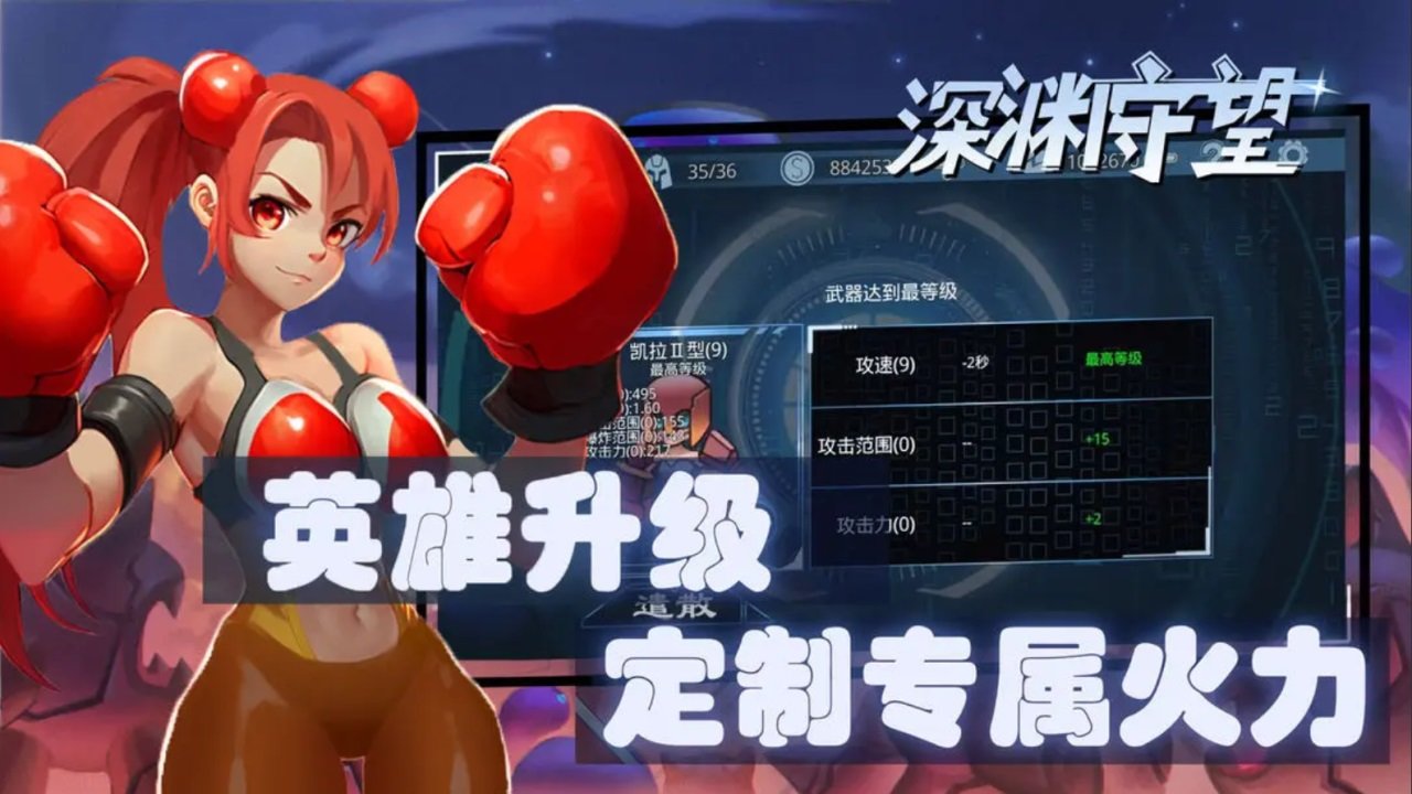 深渊守望截图0