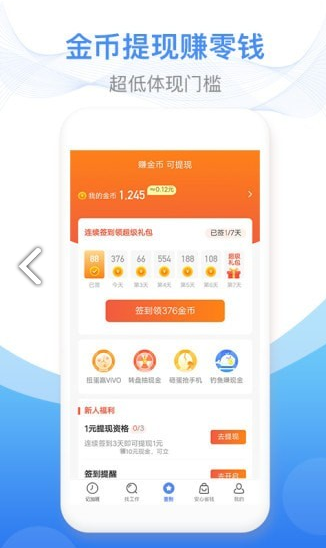 安心记加班截图0