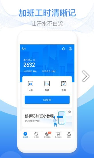 安心记加班截图1