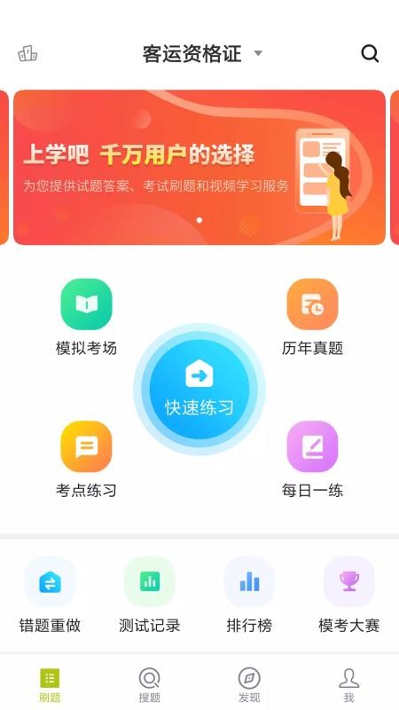 客运资格证截图1