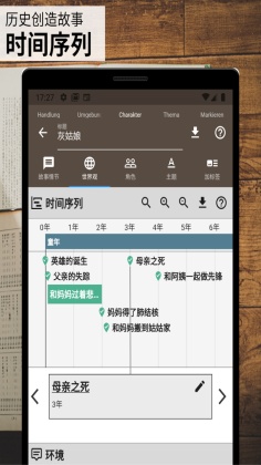 故事织机截图2