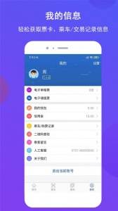 长沙地铁截图3