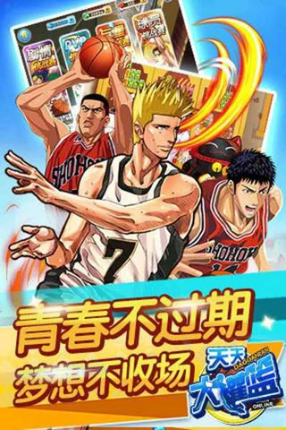 天天大灌篮截图2