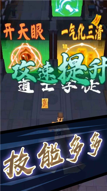 打鬼道士截图0