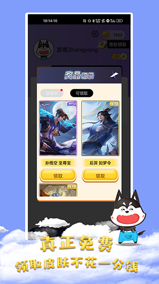 皮肤大佬2026截图3
