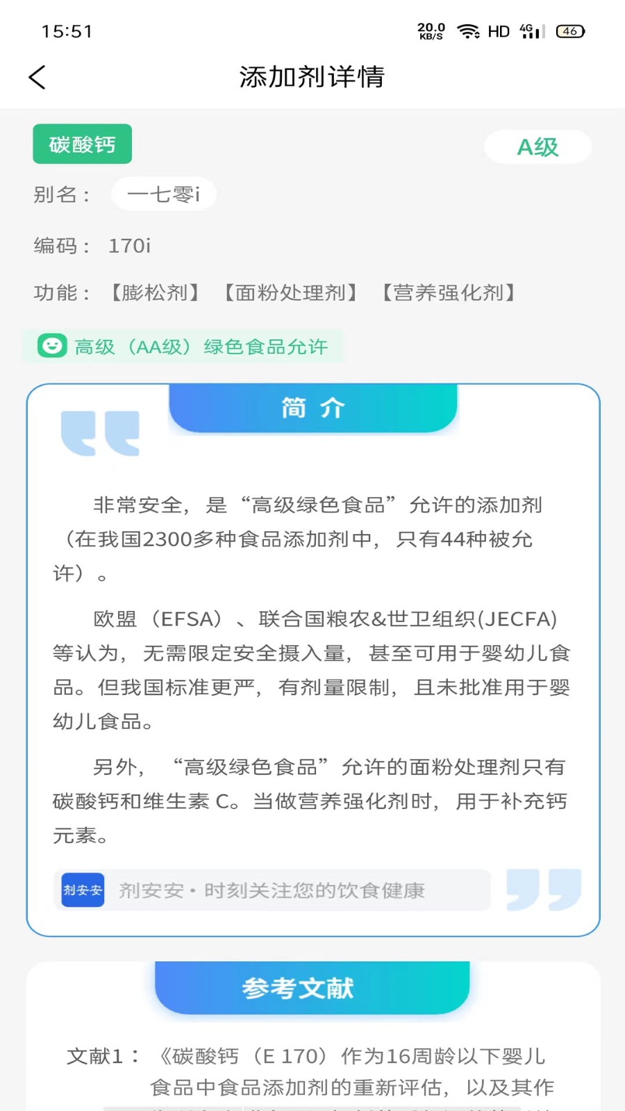 剂安安截图2
