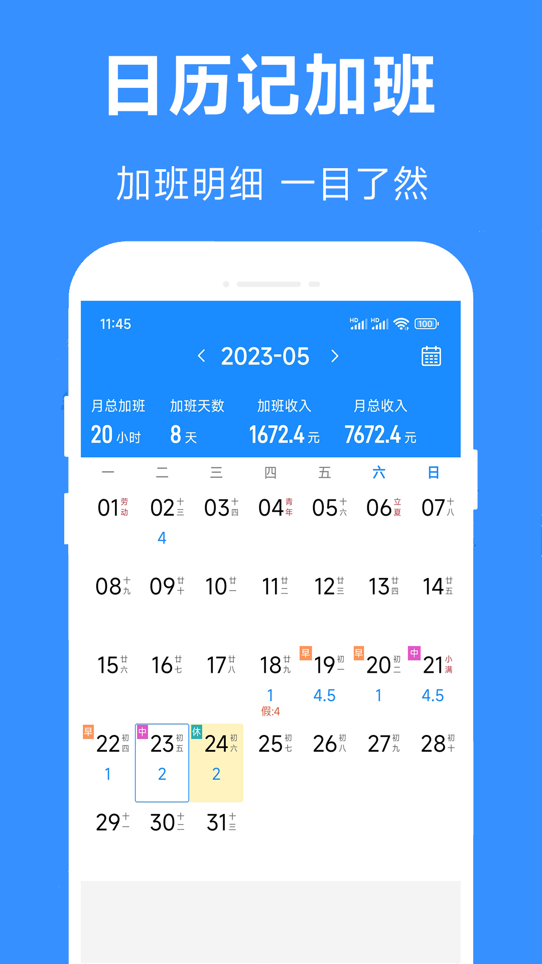 记工时记加班截图0